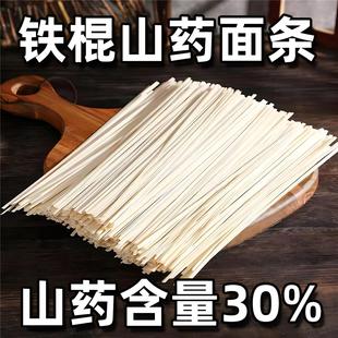 铁棍山药面条龙须面挂面整箱5斤河南特产粗粮刀削面0添加营养健康