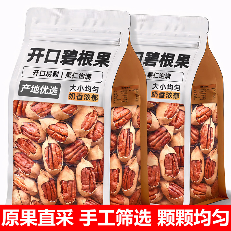 2025新货正品碧根果仁奶油味