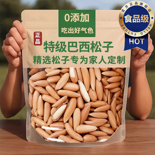巴西松子正品官方旗舰店2025新货特级大颗粒手剥巴西松子坚果零食