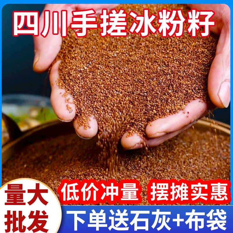 冰粉籽四川手搓白凉粉0添加材料配料全套商用摆摊家用官方旗舰店