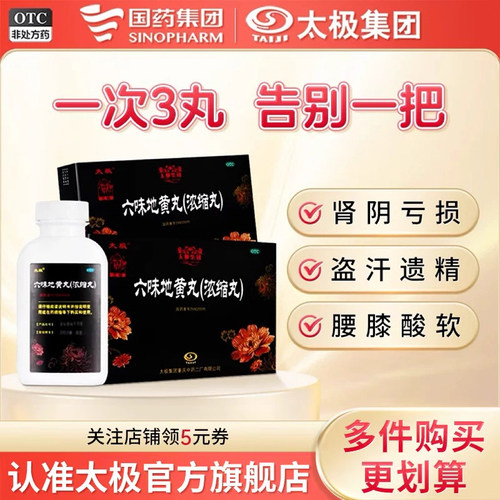 【太极】六味地黄丸117丸*3瓶/盒补肾健脾祛湿调理脾胃中药材肾虚脾虚肾阴虚