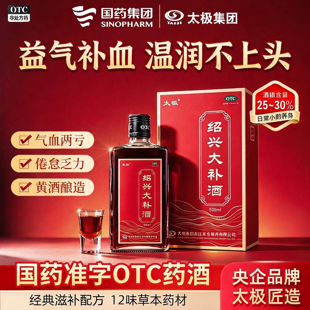 国药太极绍兴大补酒OTC黄酒补血调理气血不足十全养生药酒旗舰店