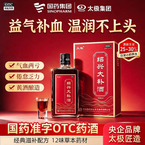 国药太极绍兴大补酒OTC黄酒补血调理气血不足十全养生药酒旗舰店