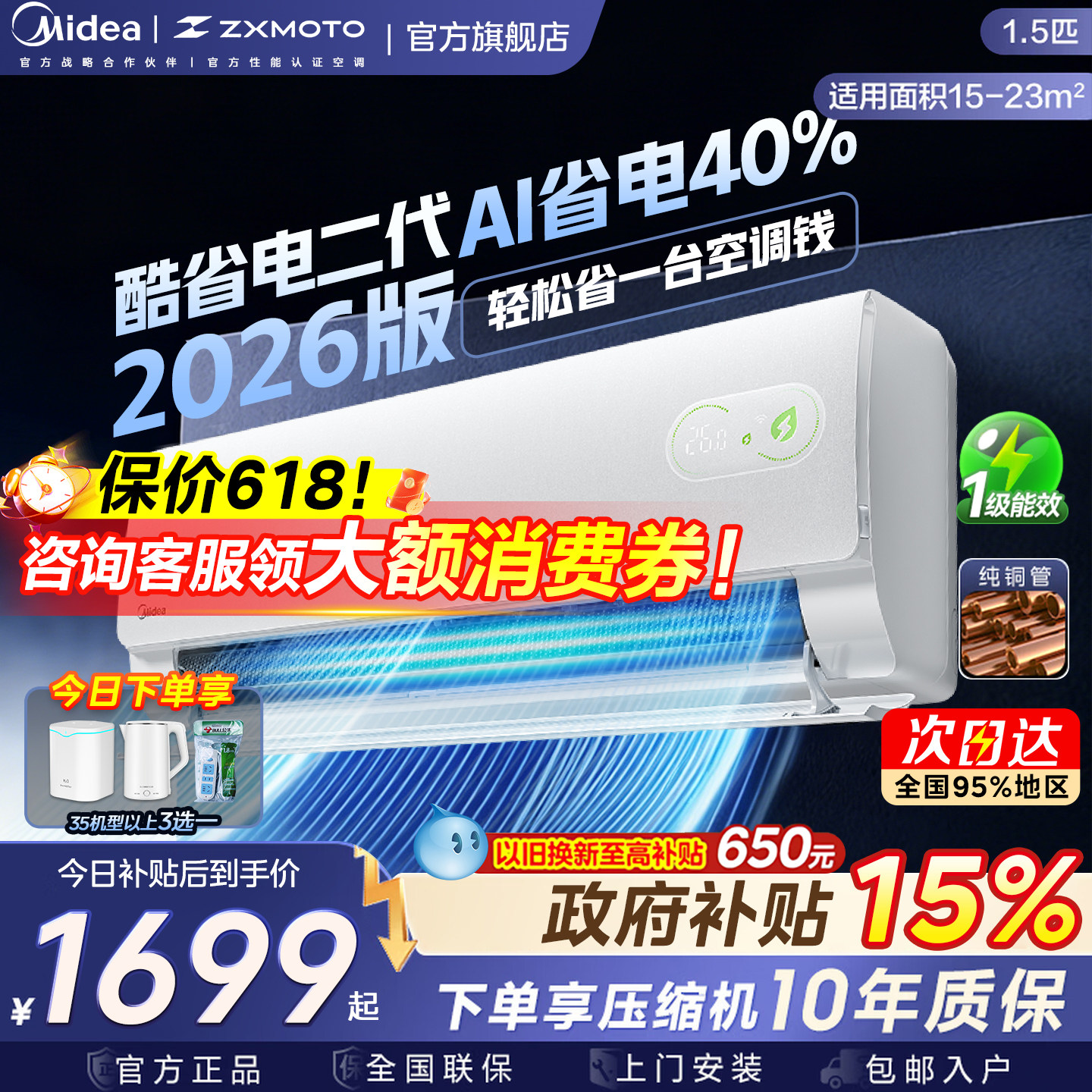 美的空调酷省电二代大1.5匹 1匹 2026新款一级家用挂机官方