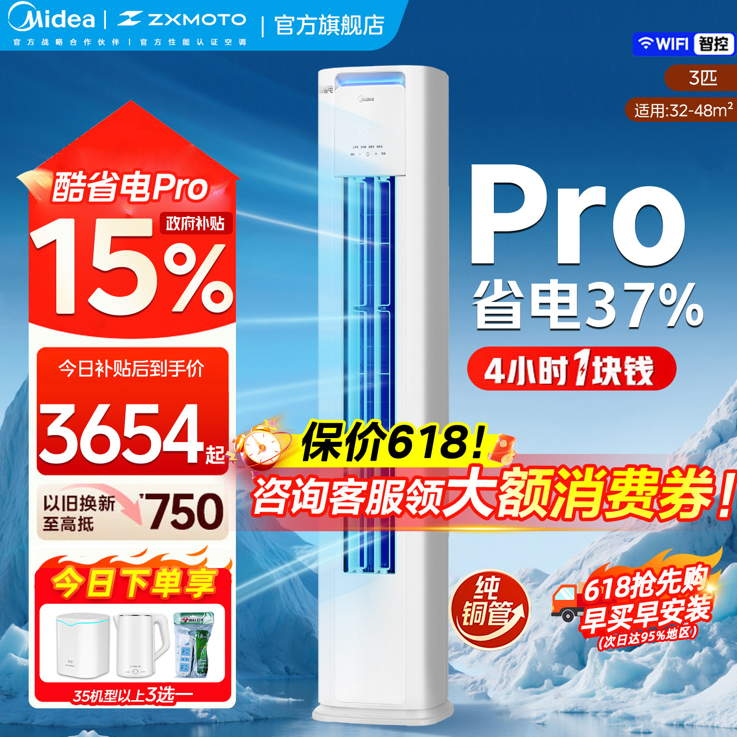 美的空调酷省电Pro柜机立式 大3匹ultra一级变频家用客厅官