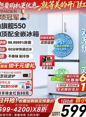 美的电冰箱550L法式多门家用一级能效变频节能风冷无霜大容量智能