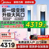 美的智行空調(diào)3匹一級變頻冷暖家用客廳節(jié)能落地圓柱立式柜機官方