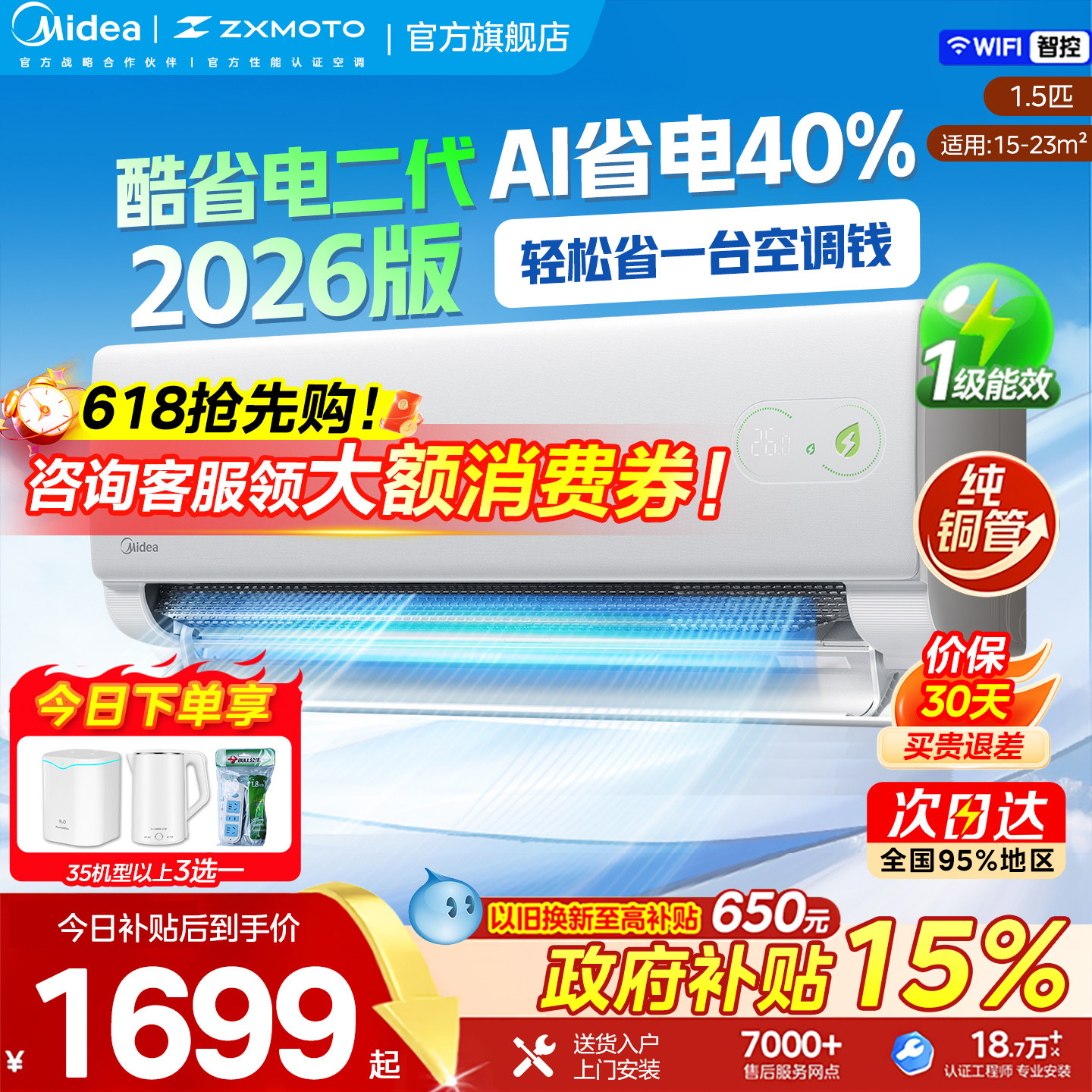 【国家补贴】美的空调酷省电大1.5匹二代家用新一级变频挂机Ult