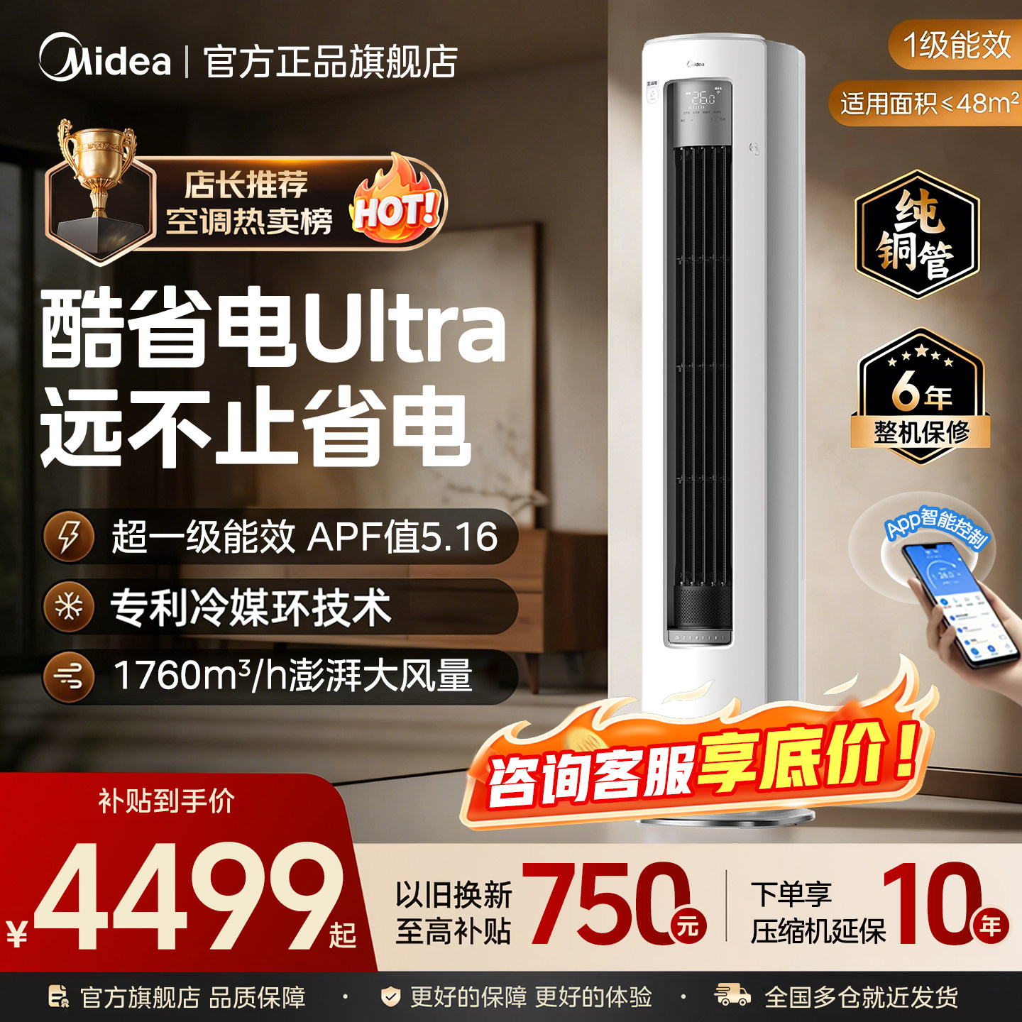 【国补优品】美的空调酷省电ultra柜机立式3匹Pro一级大家用