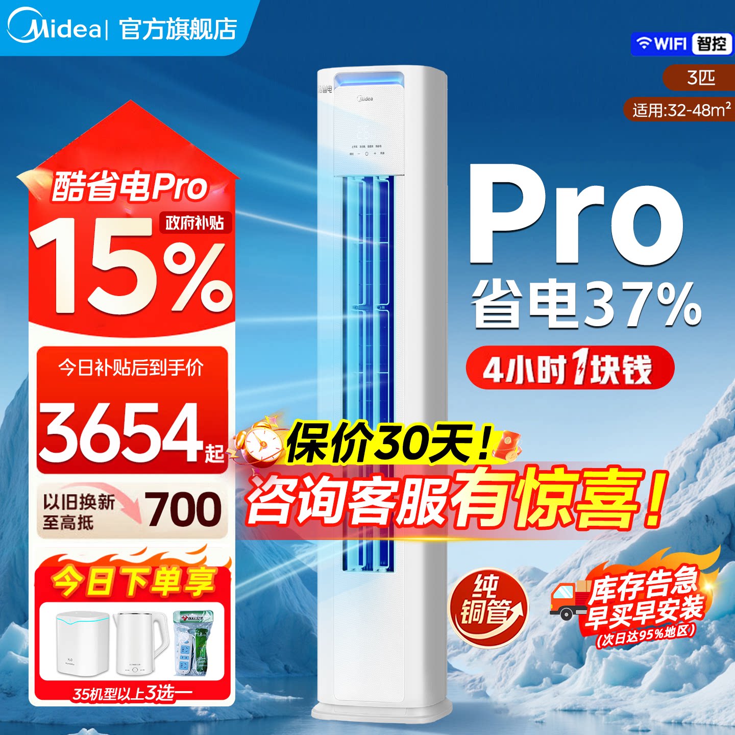 美的空调酷省电Pro柜机立式大3匹图片