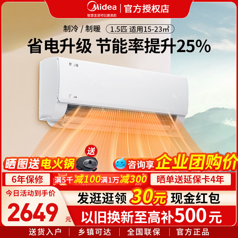 美的酷省电一级能效1.5匹空调变频壁挂式冷暖两用智能家用挂机