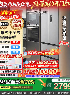 美的冰箱417法式多门双开超薄零嵌入式冰箱家用一级能效风冷无霜