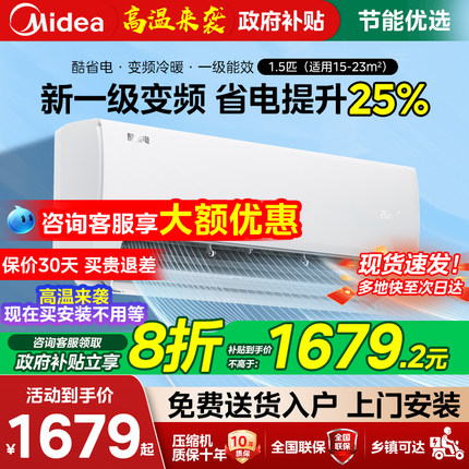 政府补贴 美的酷省电空调pro挂机一级能效1.5匹1匹官方旗舰店正品