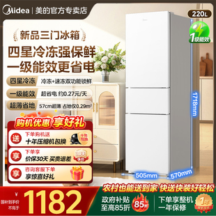 美的231三门电冰箱一级能效家用小型出租屋宿舍租房低噪冷藏冷冻