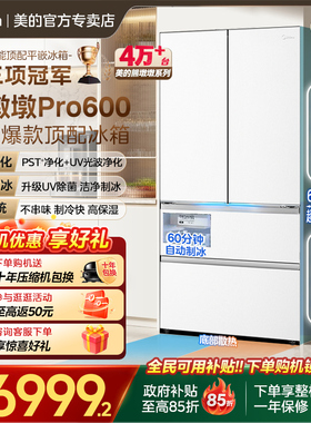 美的熊墩墩Pro600冰箱双系统零嵌超薄法式双开门自动制冰家用冰箱