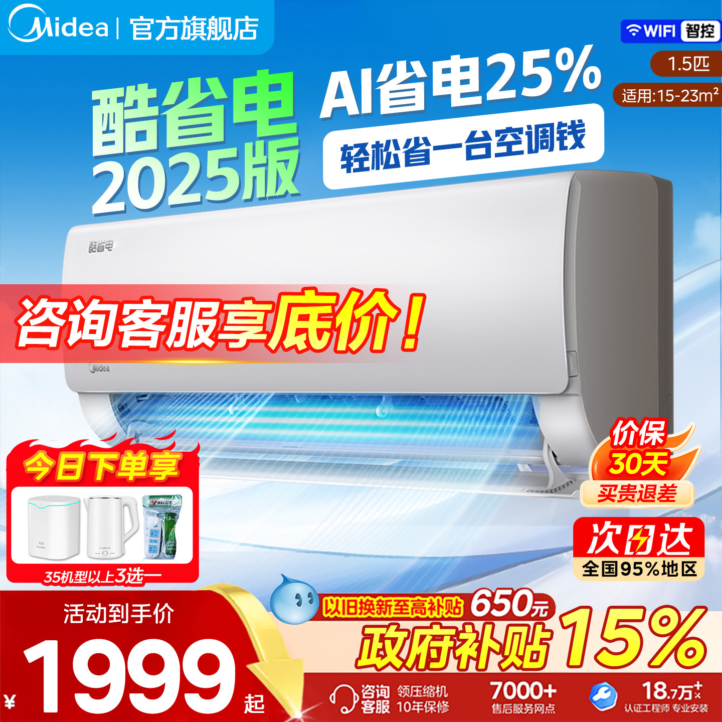 【国家补贴】美的空调酷省电大1.5匹家用2025新一级变频挂机U