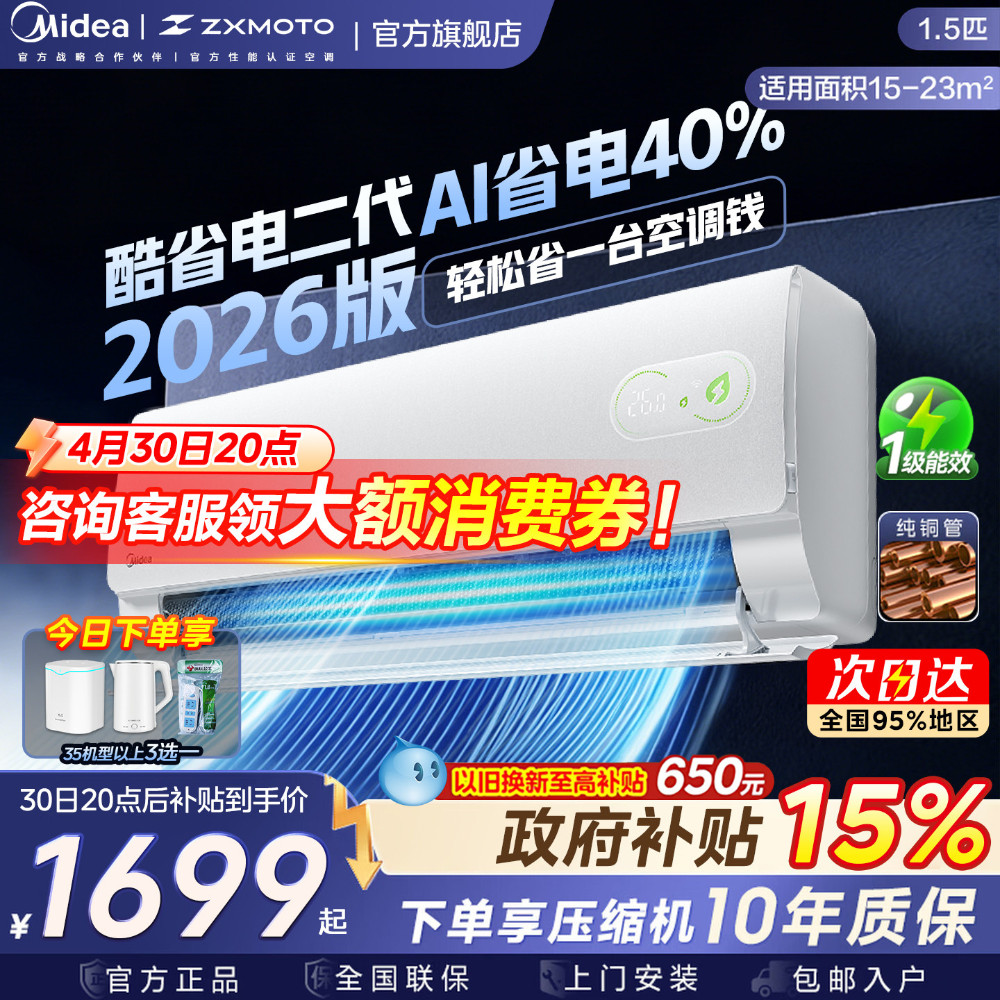 美的空调酷省电二代大1.5匹 2匹Pro挂机新一级能效家用变频挂机