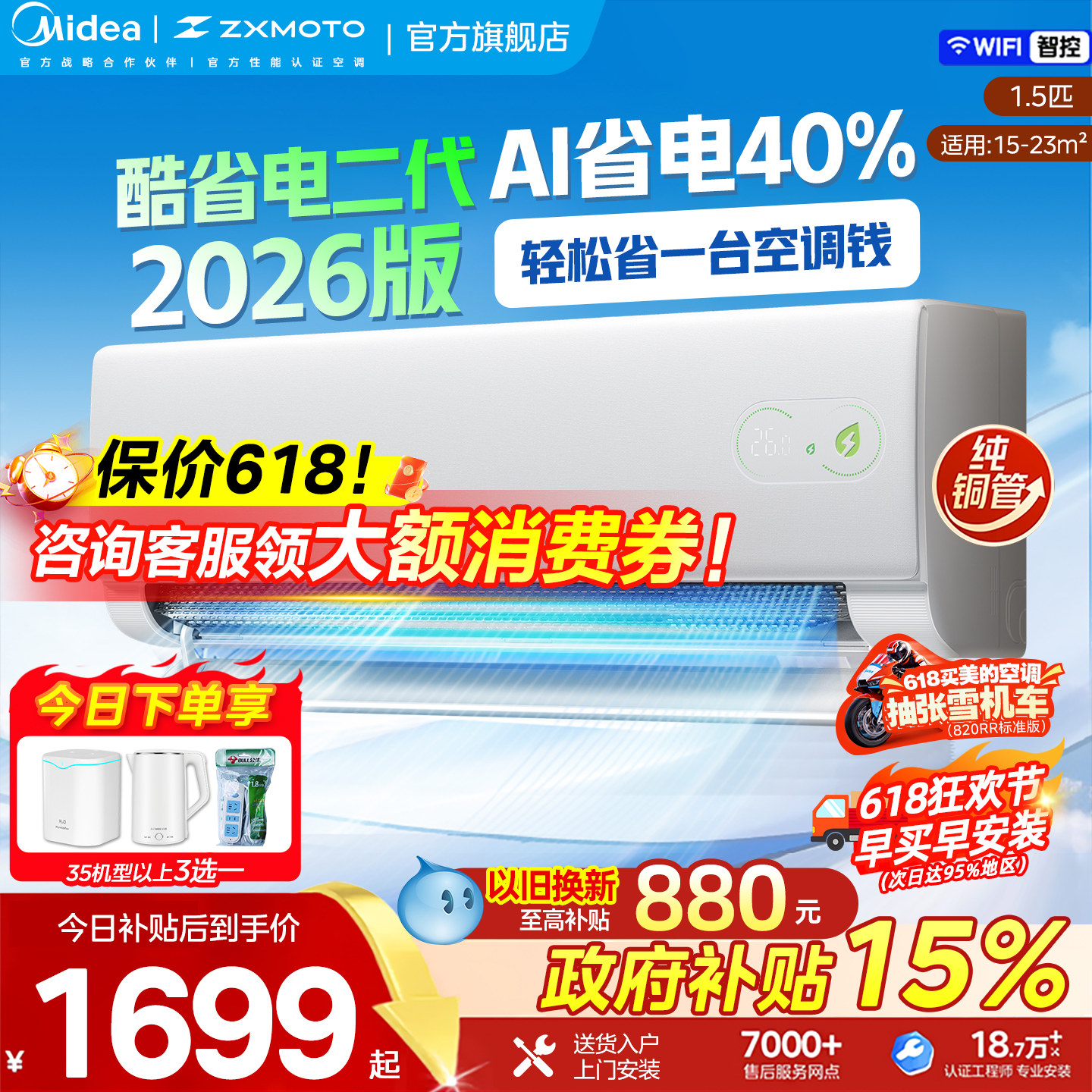 美的空调酷省电大1.5匹二代空调