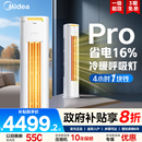 空调酷省电Pro立式 美 一级能效变频2匹3匹客厅柜机正品 百补