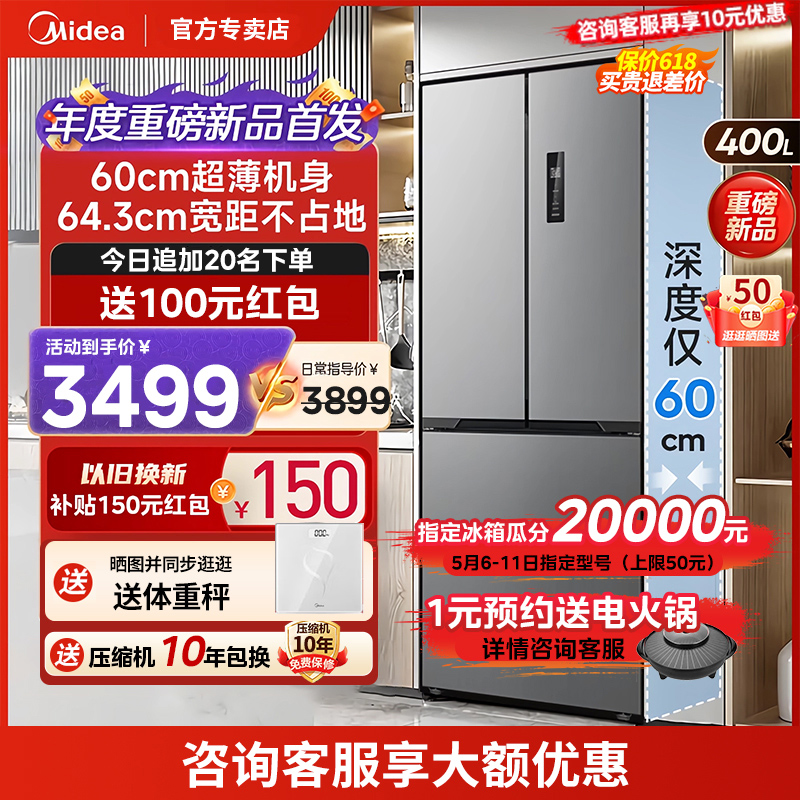 美的新品417法式多门双开M60cm超薄冰箱家用小型一级能效风冷无霜-封面