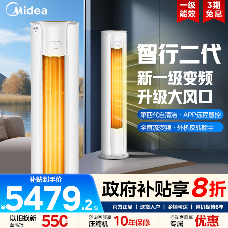 美的智行空调3匹一级变频冷暖家用客厅节能落地圆柱立式柜机官方
