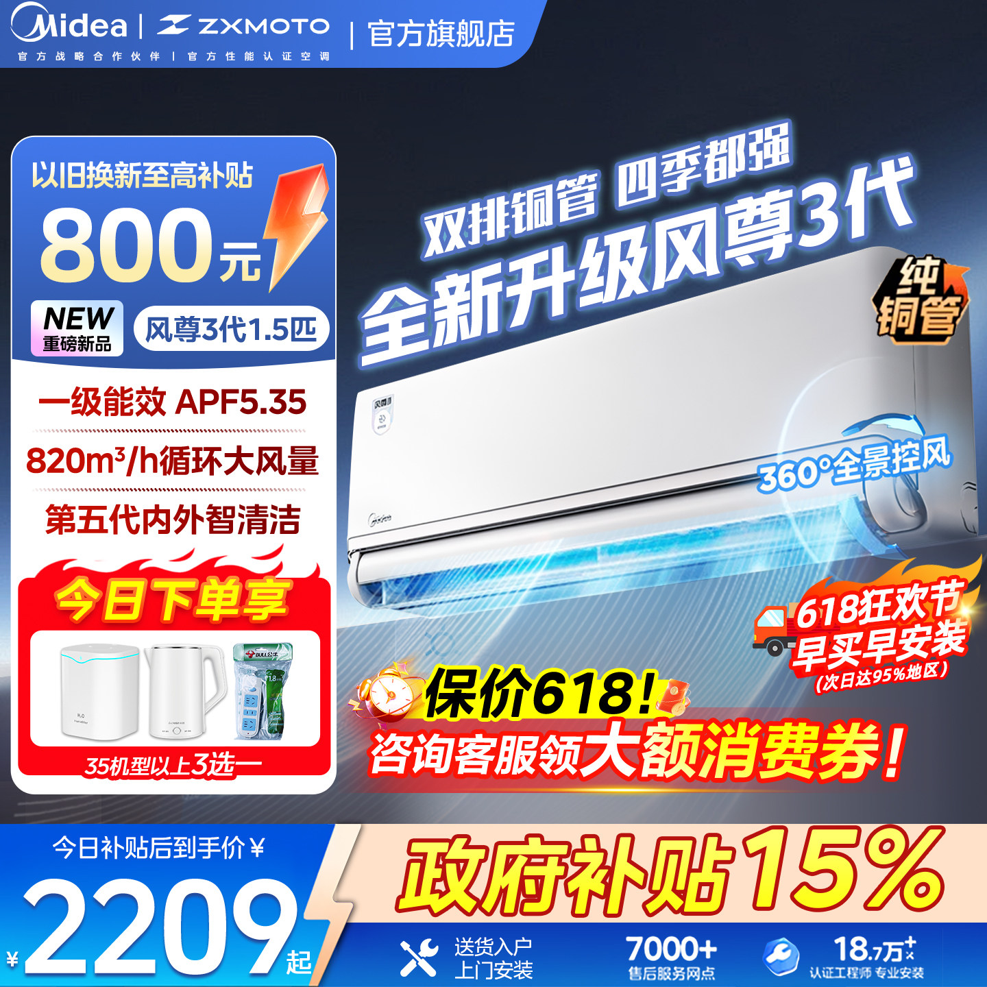 美的空调风尊3代Pro大1.5匹挂机