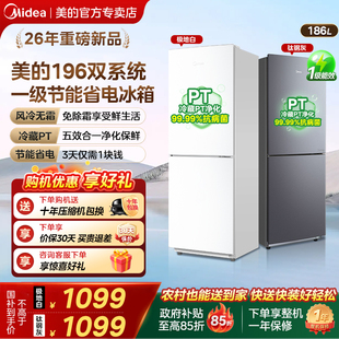美 196冰箱家用小户型双开两门出租屋宿舍风冷无霜一级节能省电