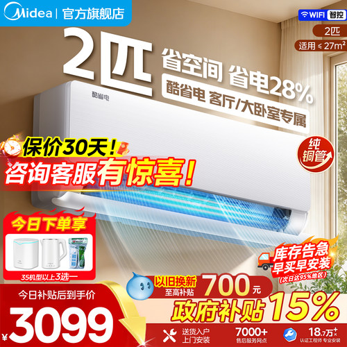 【酷省电大挂】美的一级能效2匹空调冷暖两用卧室客厅大风量挂机
