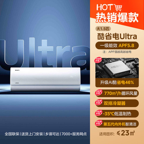 美的空调酷省电大1.5 ultra匹新一级能效家用 KFR-35GW/N8KS1-1U
