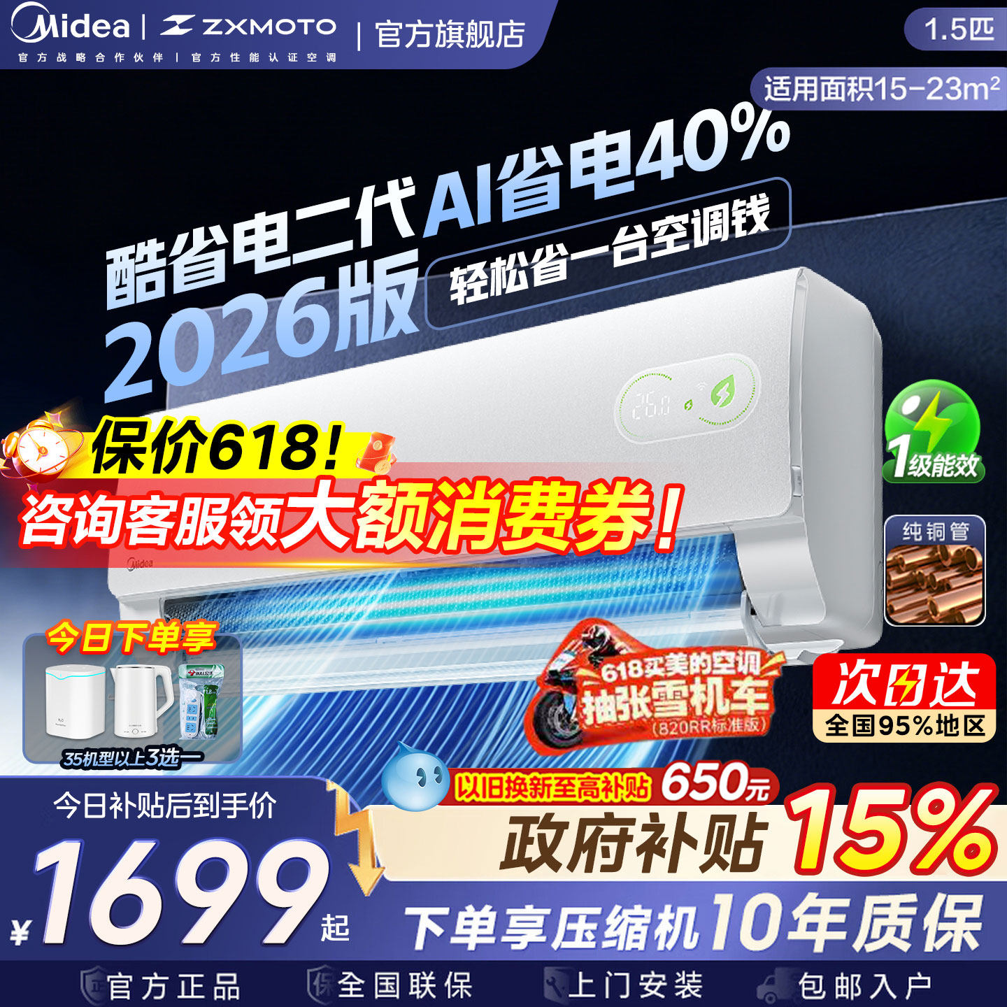 美的空调酷省电二代大1.5匹 1匹 2026新款一级家用挂机官方