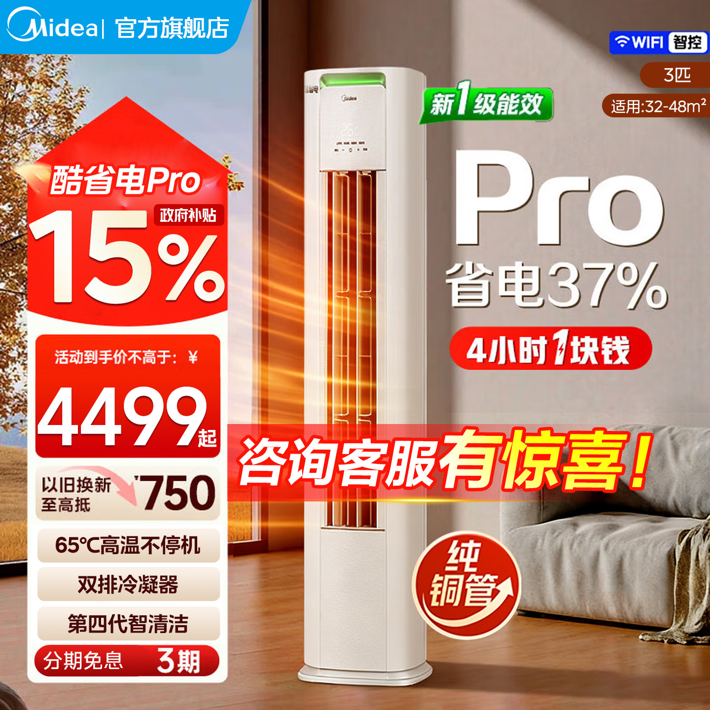 美的空调酷省电Pro柜机立式 大3匹ultra一级变频家用客厅官