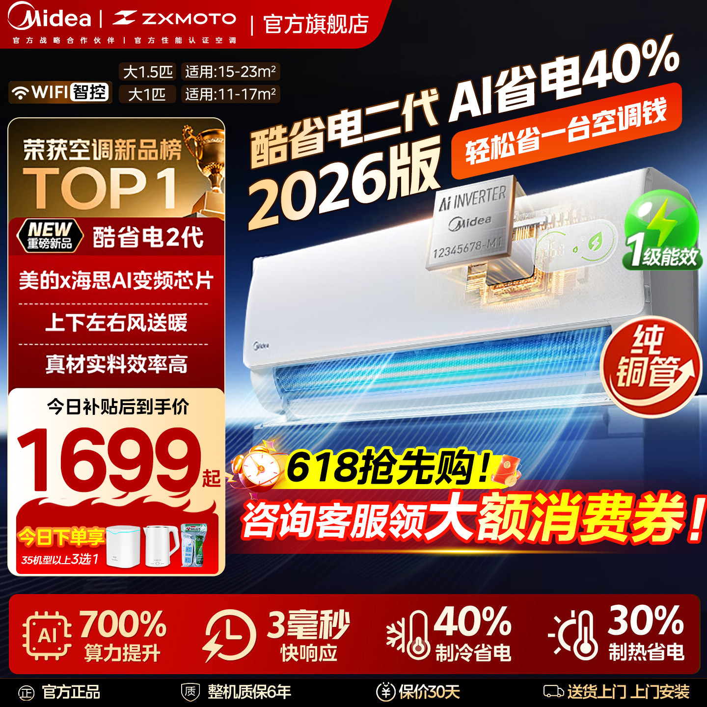 【国补】美的空调酷省电二代大1.5匹1匹Pro一级变频挂机官方正