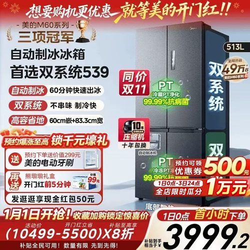 【全国补贴】美的539冰箱以旧换新超薄嵌入式制冰十字门风冷无霜