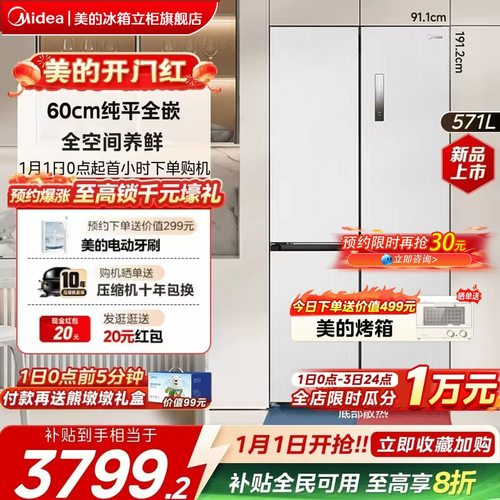 新品美的571超薄零嵌入式冰箱