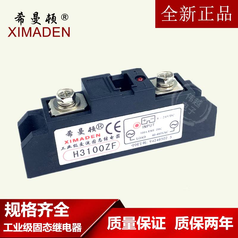 H3120ZF希曼顿H3200ZE工业级固态继电器H3150ZE H3300ZD H3340ZN