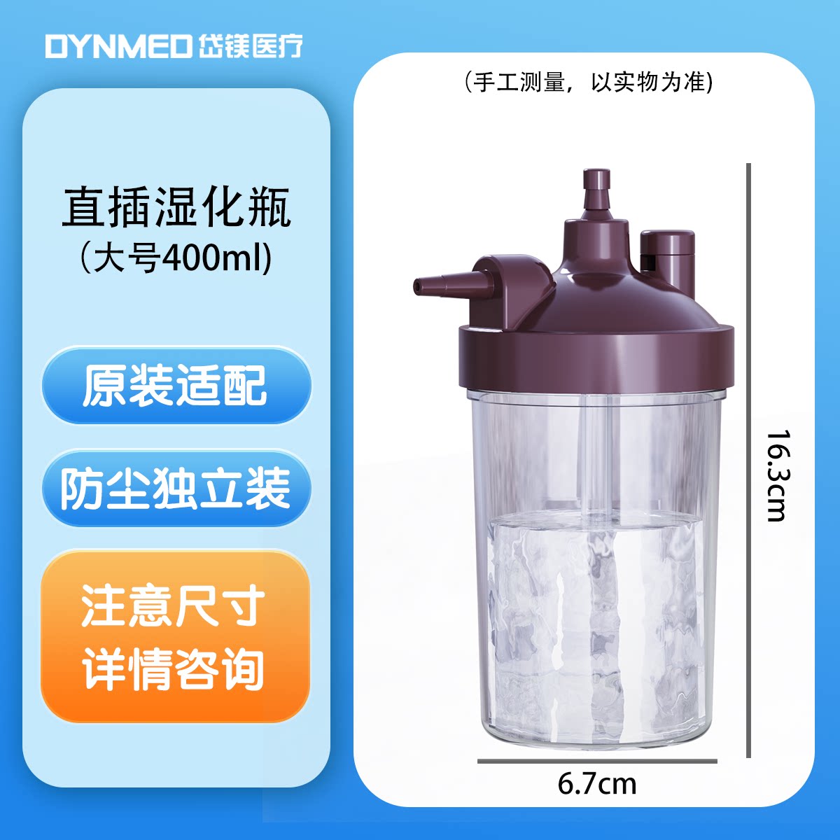 岱镁通用湿化杯家用设备配件