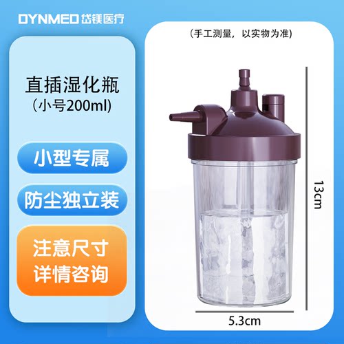 岱镁通用湿化杯家用设备配件