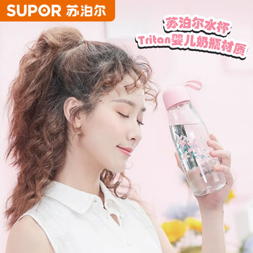 苏泊尔夏季水杯便携tritan随手杯