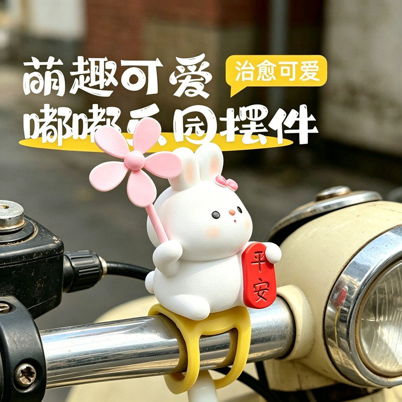 儿童平安小兔子风车电瓶自行车载雅迪滑板车电动车装饰小配件可爱