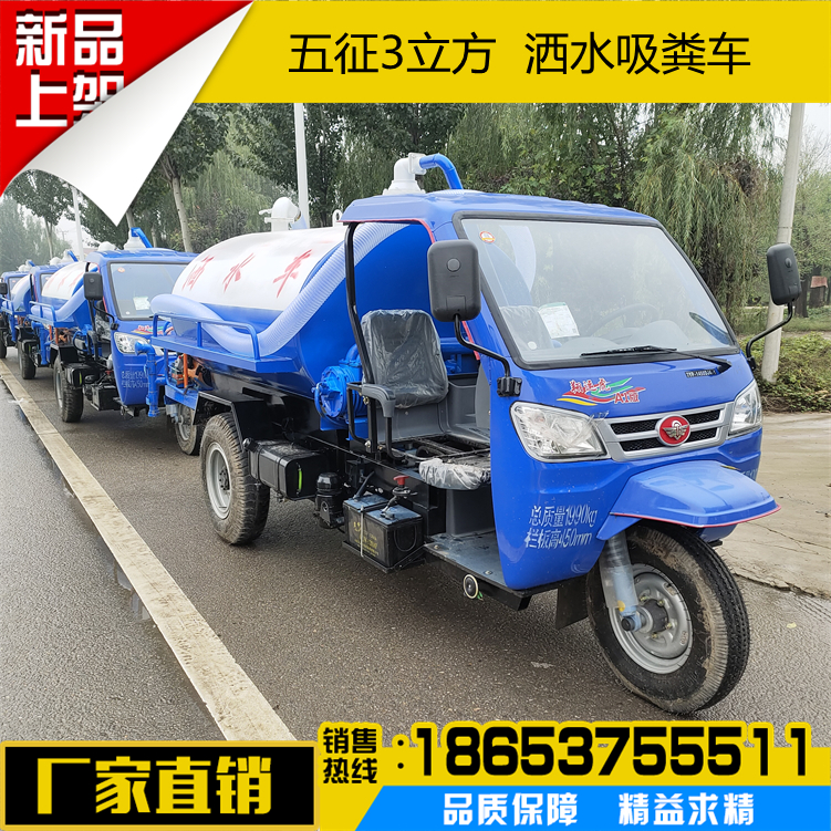 五征3立方洒水吸粪车小型抽粪车