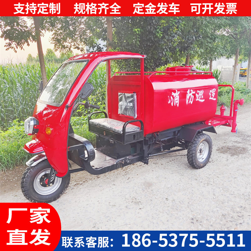 新能源微型三轮消防车乡镇社区灭火车纯电动无噪音民用消防救援车