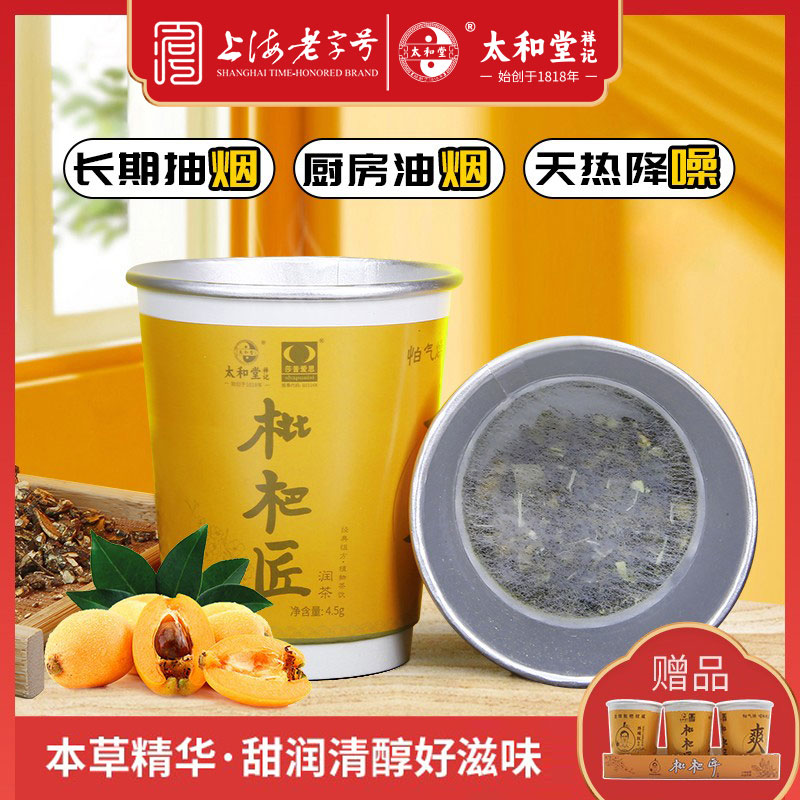 枇杷匠润茶一次性杯中带茶润喉