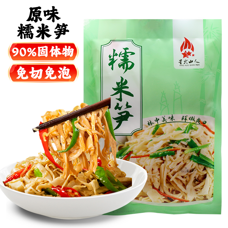 星火山人原味糯米笋烤笋嫩笋笋丝笋尖下饭菜井冈山农家干货凉拌菜