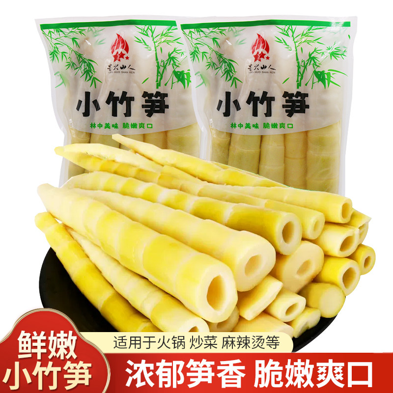 星火山人小竹笋新鲜嫩笋尖春笋野笋类制品