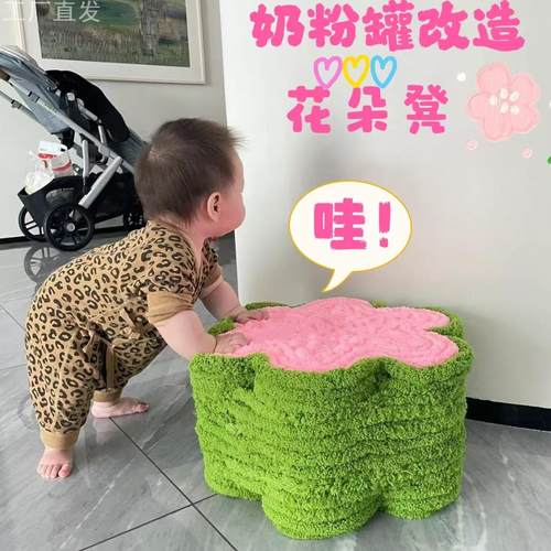 奶粉罐坐垫花朵奶粉罐套长颈鹿五个奶粉桶改造加厚创意简约凳子儿