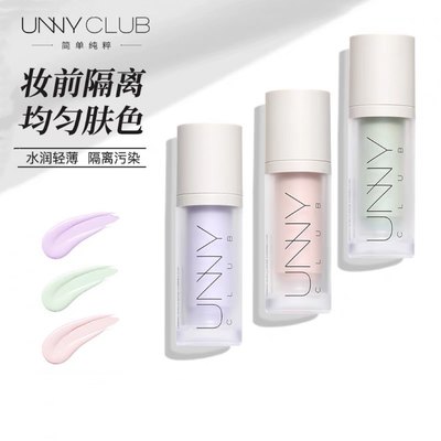 unny隔离霜隐形修饰肤色