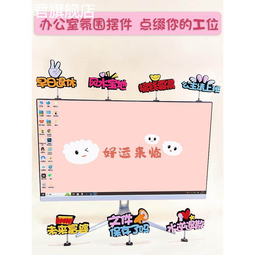 显示器装饰台式电脑屏幕边框摆件办公室工位氛围小饰品桌面可爱
