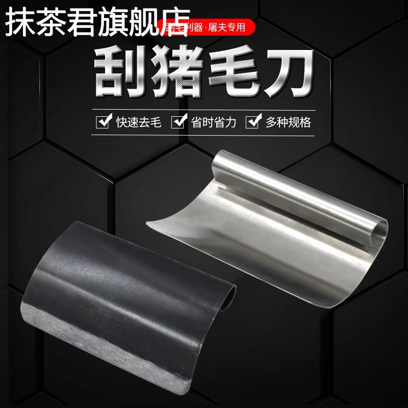 正品刮猪毛刀皮毛老式剃毛专用刀刨猪皮刀家用刮毛工具杀猪拔毛器