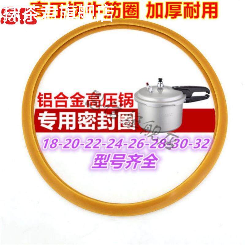 适用双喜牌老式加厚气垫万宝爱妻红双喜压力锅高压锅配件密封圈