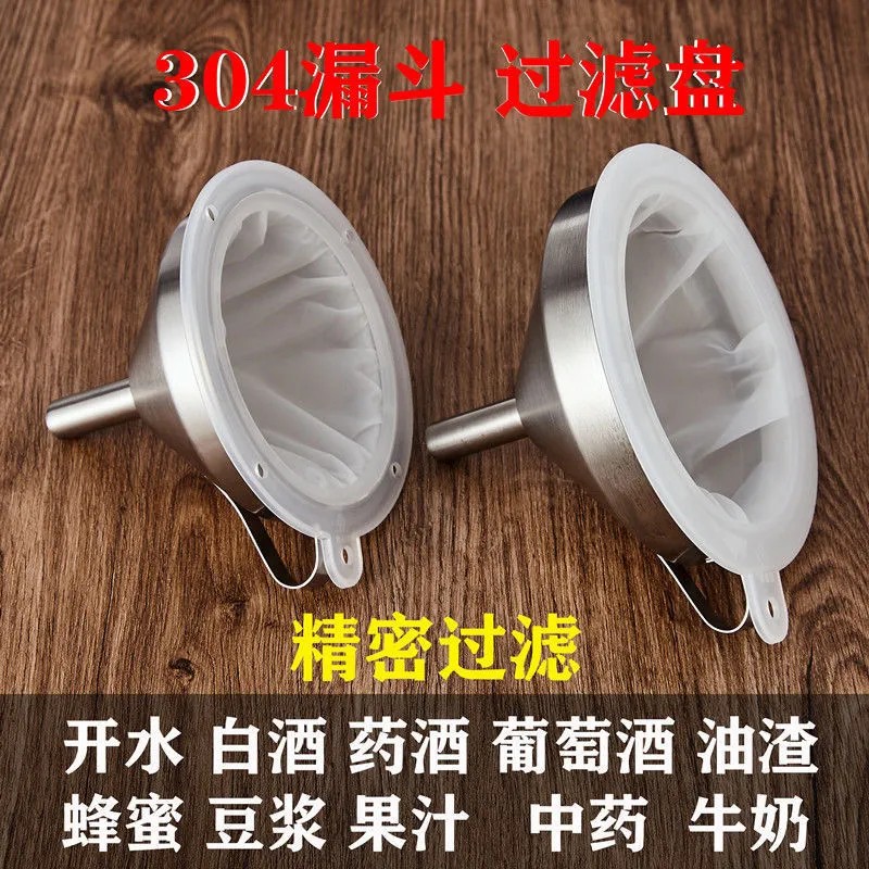 304不锈钢漏斗大小号口径家用精密过滤果汁渣药酒奶茶葡萄酒油渣